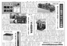 食品関連機械・資材版 食品関連機械・資材版