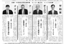 近畿・中四国小売特集 近畿・中四国小売特集