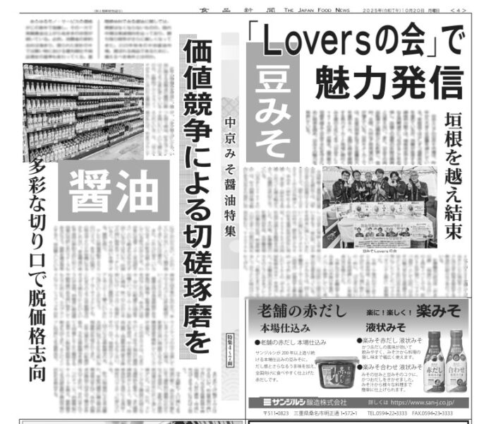 中京みそ醤油特集