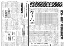 みりん特集 みりん特集