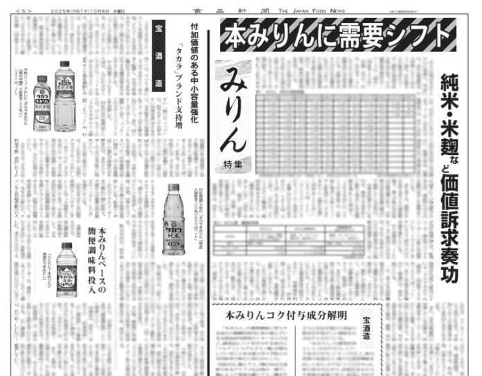みりん特集