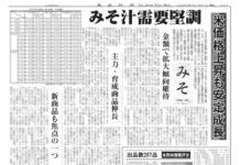 みそ特集 みそ特集