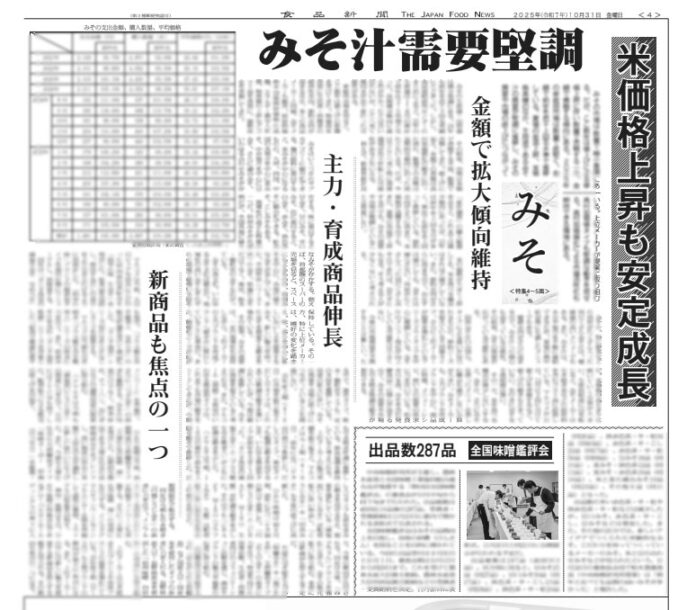 みそ特集 みそ特集