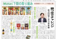 Mizkan下期の取り組み Mizkan下期の取り組み