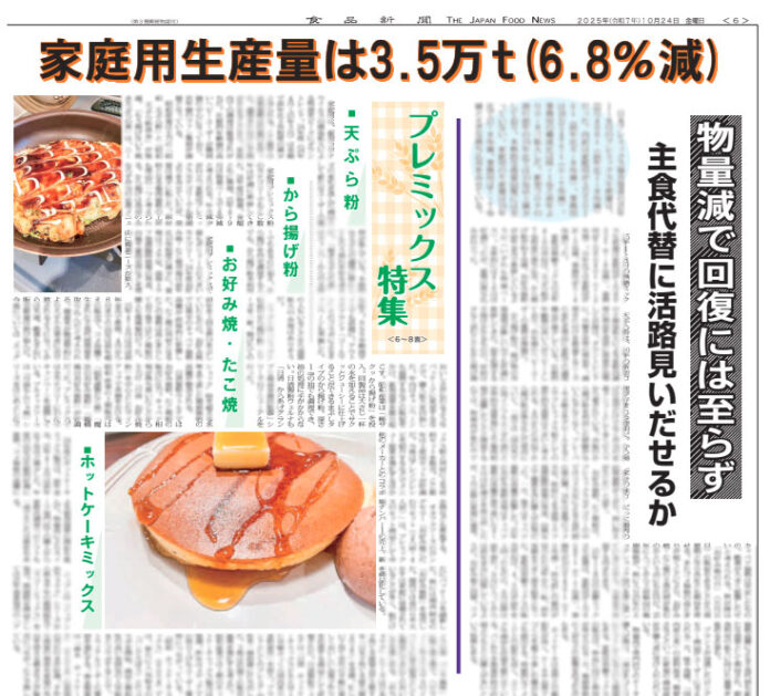 プレミックス特集 プレミックス特集