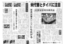 中部家庭用冷凍食品特集 中部家庭用冷凍食品特集