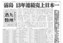 九州酒類特集 九州酒類特集