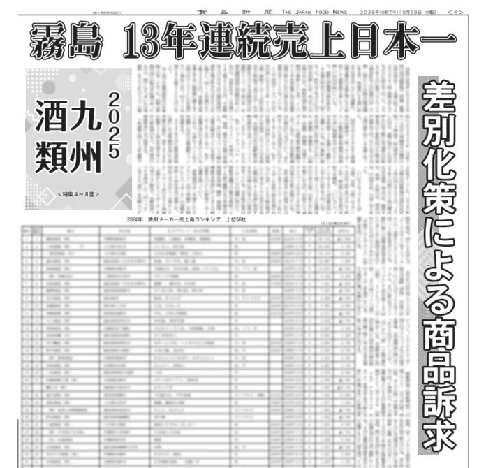 九州酒類特集 九州酒類特集