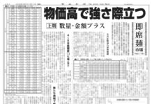 ぞうすい・おかゆ特集 即席麺特集