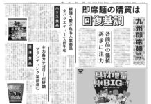 九州即席麺特集 九州即席麺特集