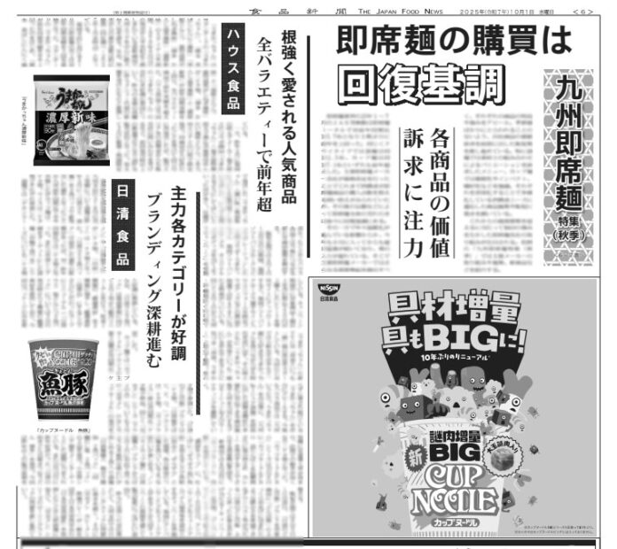 九州即席麺特集