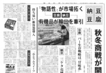 豆腐・納豆特集 豆腐・納豆特集