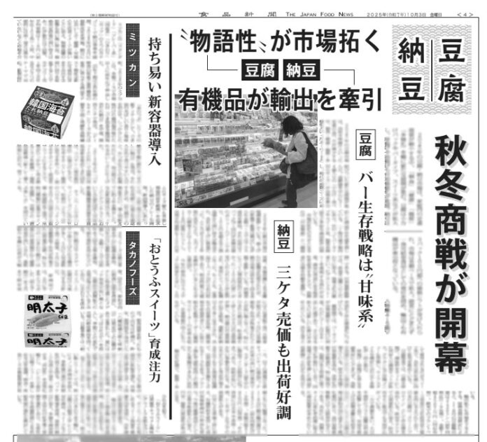 豆腐・納豆特集