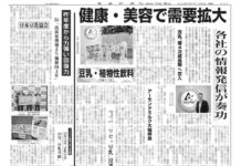 豆乳・植物性飲料特集 豆乳・植物性飲料特集