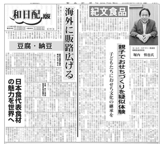 和日配版