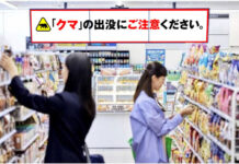 ファミリーマート クマ対策ガイドライン策定 安全・安心確保へ、全国で周知徹底 「FamilyMartVision」の注意喚起メッセージ(イメージ)