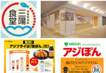 アジフライ名店と「味ぽん」がコラボ 新しい食べ方知って SNSでキャンペーン Mizkan アジフライ名店と「味ぽん」がコラボ 新しい食べ方知って SNSでキャンペーン Mizkan
