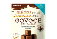 ごぼうのスイーツ「ゴボーチェ」 ターゲット拡大へミルク味 あじかん ごぼうのスイーツ「ゴボーチェ」 ターゲット拡大へミルク味 あじかん