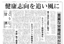 こうじ甘酒特集 こうじ甘酒特集