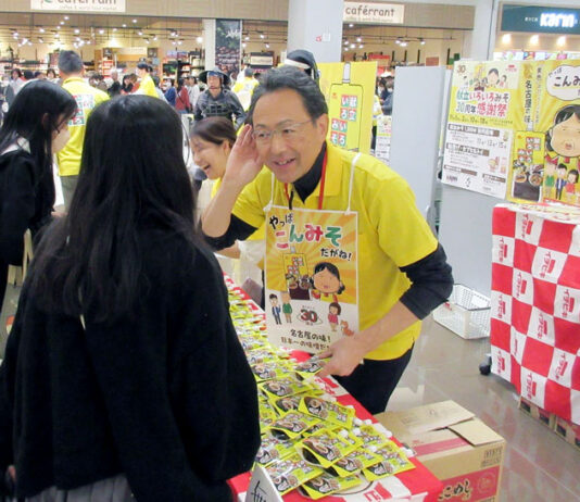 合言葉は「やっぱこんみそだがね！」