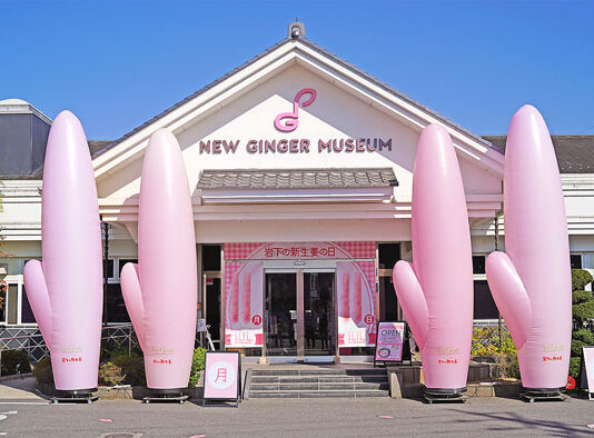 岩下の新生姜ミュージアム