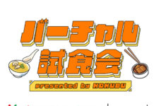 販促にVTuber起用「バーチャル試食会」 国分グループ本社 販促にVTuber起用「バーチャル試食会」 国分グループ本社