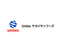 「Umiosヤヨイサンフーズ」に社名変更へ グループシナジー目指す 27年3月31日付で変更