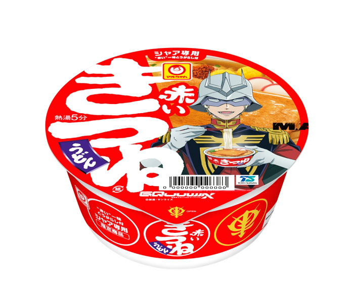 シャア専用の「赤いきつねうどん」登場 “赤い”一味唐辛子付き マル