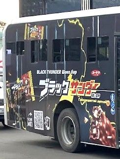 モンゴルで実施したラッピングバスで描かれる「ブラックサンダー」