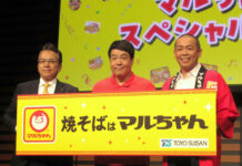 「マルちゃん焼そば」 発売50周年記念イベント アンバサダーのタカアンドトシ「生涯応援し続けたい」 山﨑美明取締役(左)とタカアンドトシ