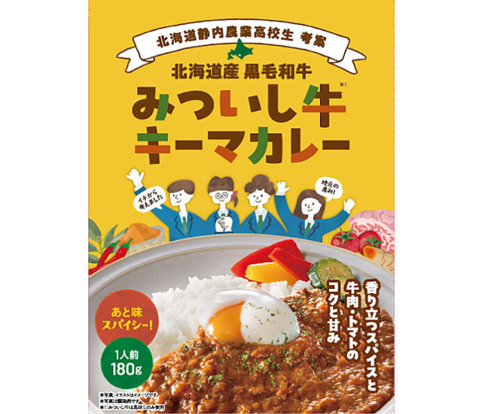 「みついし牛キーマカレー」