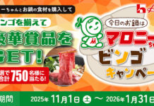 鍋に「マロニーちゃん」 食材同時購入で豪華賞品 ハウス食品 鍋に「マロニーちゃん」 食材同時購入で豪華賞品 ハウス食品