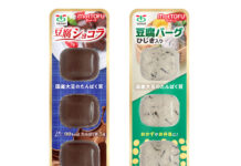太子食品工業「motTOFU」、常温保存対応の新2品 おやつや弁当に便利な一口サイズ ㊧「豆腐ショコラ(3個入り)」と「豆腐バーグ ひじき入り(3個入り)」