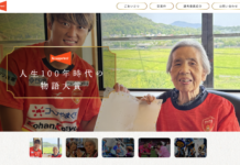 サントリーウエルネス 「人生100年時代の物語大賞」 一般投票を開始 サントリーウエルネス 「人生100年時代の物語大賞」 一般投票を開始