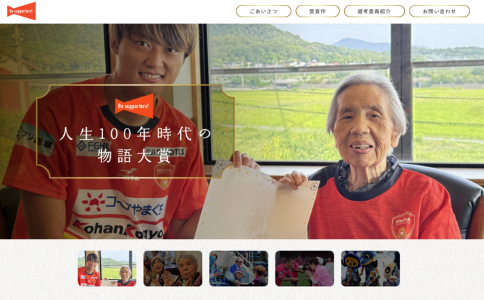 サントリーウエルネス 「人生100年時代の物語大賞」 一般投票を開始