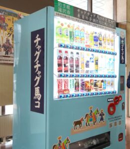チャグチャグ馬コを未来に残す支援自動販売機
