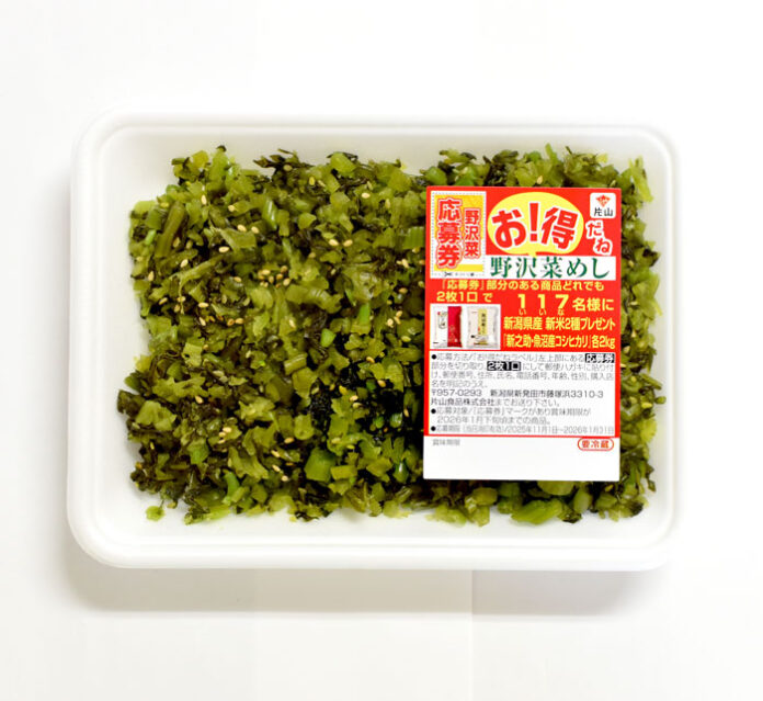 お得だね野沢菜めし