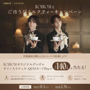 「ROIROM（ロイロム）」