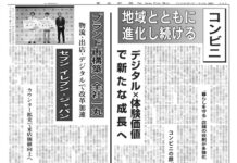 食品関連機械・資材版 総合流通特集Part1〈コンビニ〉