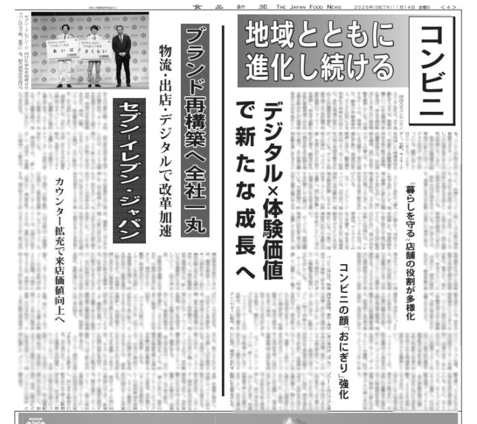 総合流通特集Part1〈コンビニ〉