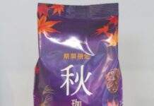 小川珈琲、期間限定コーヒーに磨き 「秋珈琲」と「冬珈琲」刷新 「秋珈琲」