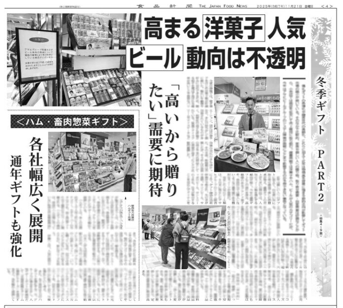 冬季ギフト特集Part2