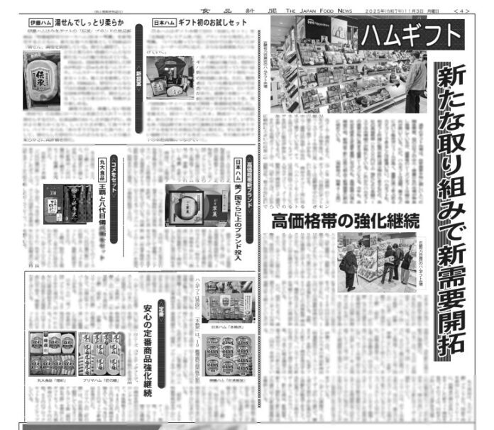 ハムギフト特集