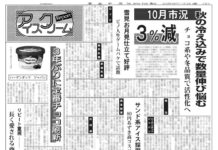 アイスクリーム・リポート アイスクリーム・リポート