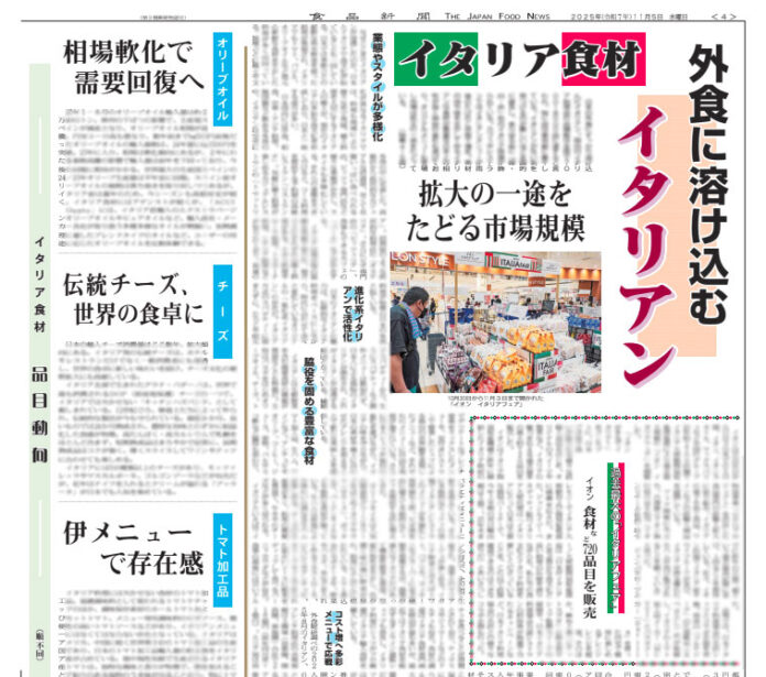 イタリア食材特集 イタリア食材特集