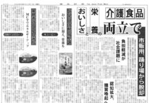 介護食品特集 介護食品特集