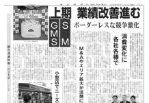 総合流通特集Part2〈GMS・SM〉 総合流通特集Part2〈GMS・SM〉