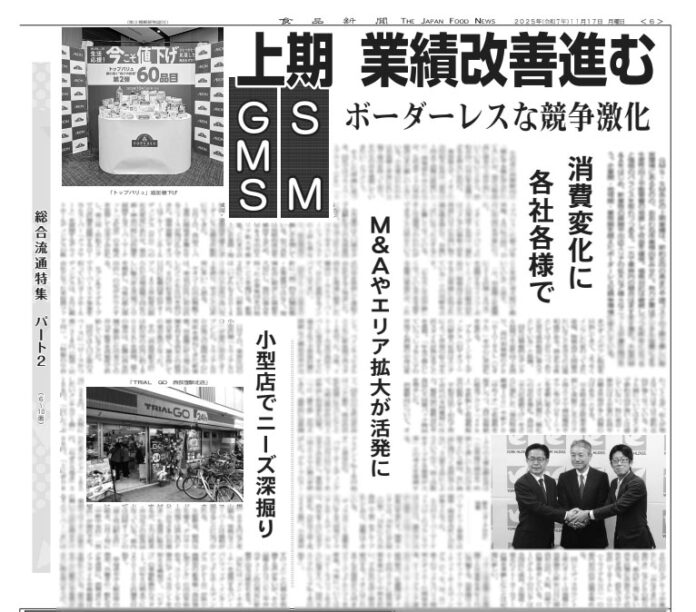 総合流通特集Part2〈GMS・SM〉 総合流通特集Part2〈GMS・SM〉