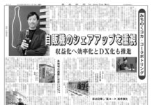 みちのくコカ・コーラ特集 "人口減少率が最も高い北東北三県で「コカ・コーラ」や自販機に注力 みちのくコカ・コーラボトリング谷村広和社長が意欲 ・今期、2Q以降回復 自販機台数も増加傾向 ・原点回帰し「瓶コーク」訴求強化 ・各地域の課題に対応 支援自販機などを通じて"