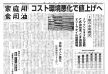 家庭用食用油特集 家庭用食用油特集